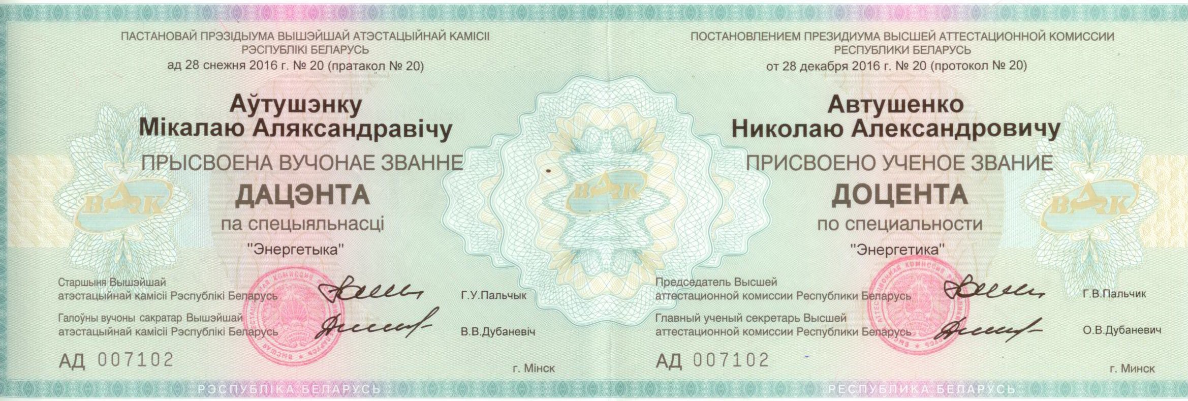 Associate Professor Certificate
