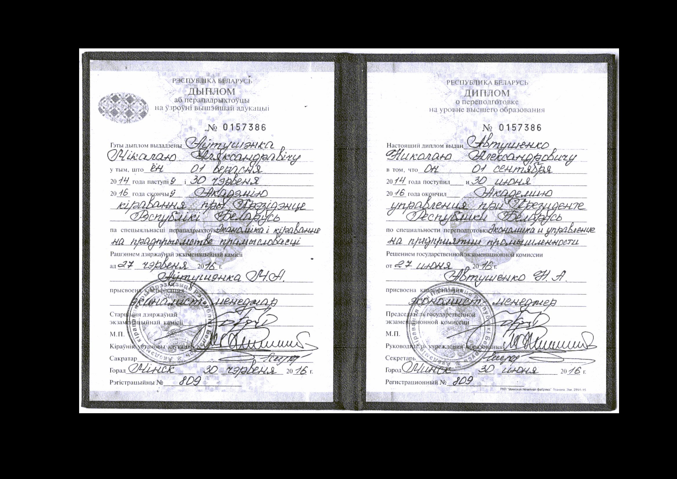 Economist-Manager Diploma