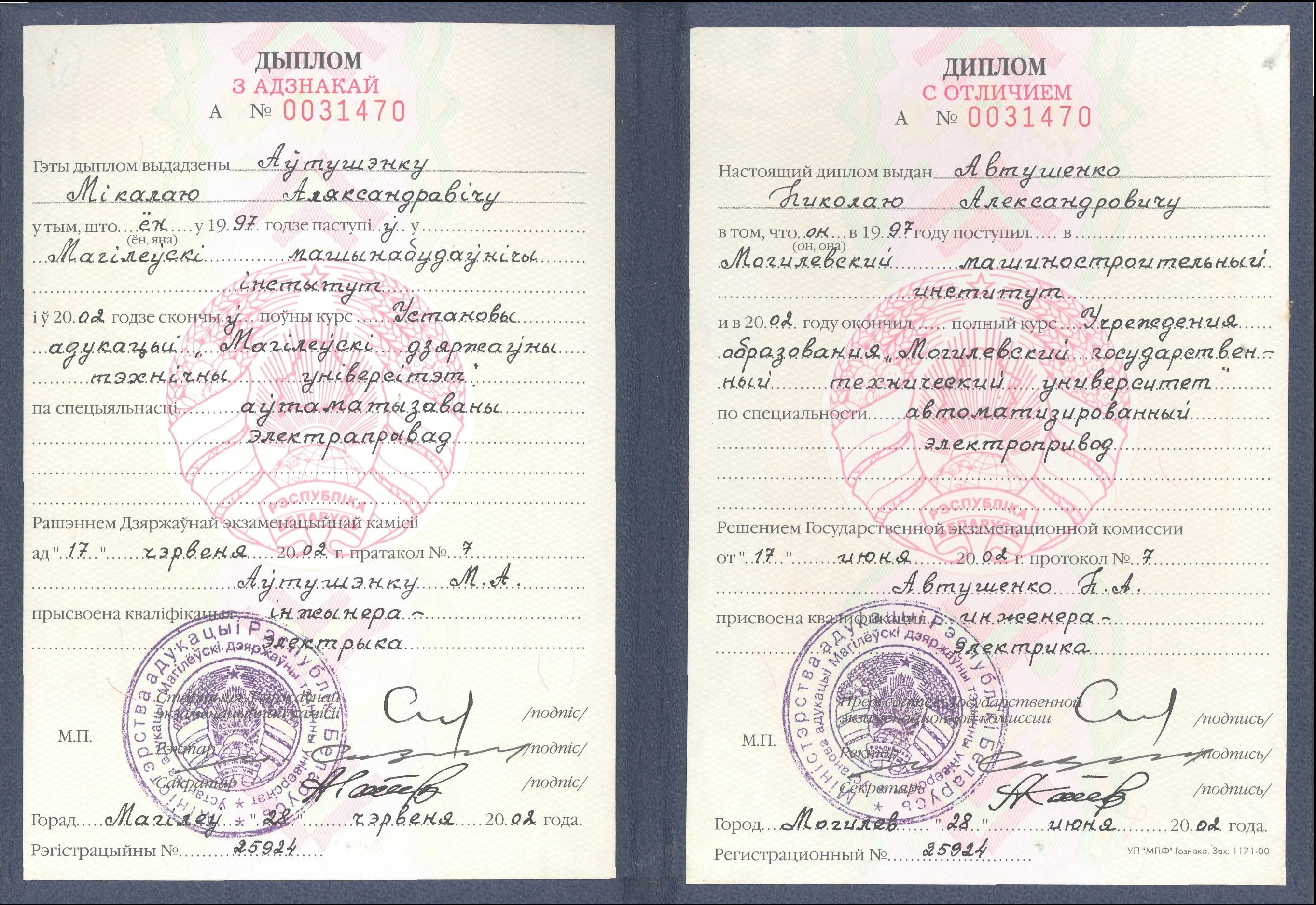 MSTU Bachelor Degree
